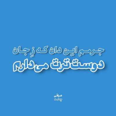 دانلود آهنگ یه جوری تو قلبم گم شو هیچ کسی دیگه پیدات نکنه آخه تورو هرکی میبینه