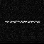 دانلود آهنگ ای سبک رقص بلا تو مکن ناز و بیا تو که در رقص و طرب شعبده بازی پیام قلی اف
