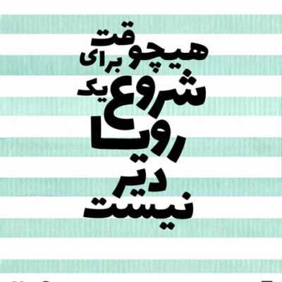 دانلود آهنگ   بله بله قربان گفتیم تازه دارن به ما میگن چشم سلطان نوجوونی رو تو پارک خفتیم