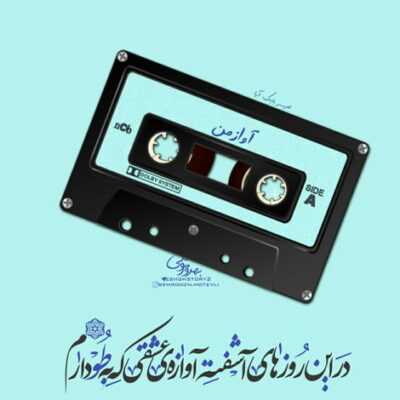 دانلود آهنگ  از دل سی رو کتامین داره انا لله میشه هندل کن که عزرائیل وقت نداره برای این همه لاشه
