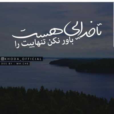 دانلود آهنگ  تا صبح نقد هست تا صبح کش پرت میکنم نمیدونم کجاس سقف نه لندن من تورنتو مقصد