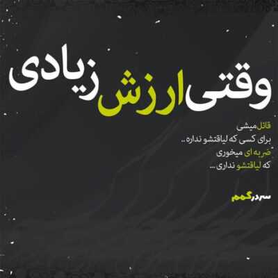 دانلود آهنگ قضیه نه پوله نه پرستیژه بلکه حق آدم رو زندگیشه من میخوام که یادم بمونه دانلود آهنگ قضیه نه پوله نه پرستیژه بلکه حق آدم رو زندگیشه من میخوام که یادم بمونه