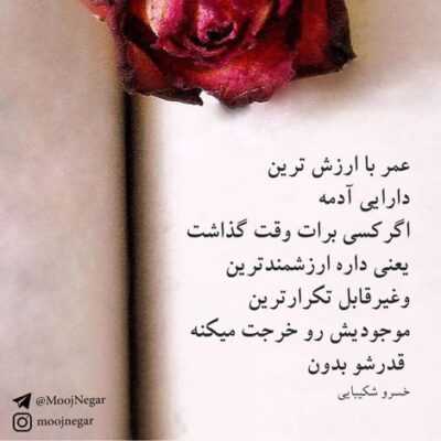 دانلود آهنگ  همه ی زندگی من با تو شد خلاصه ای یار