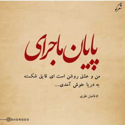 دانلود آهنگ  نزدیکتر میشی به من تب میکنه همه تنم اون که تماشات میکنه تا آخر دنیا منم