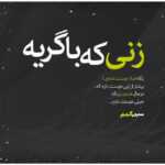 دانلود آهنگ سابقه داری باشما طا میکنه مثل سیگار نخ و نخ دنیامه نابود میکنه رامین تجنگی دانلود آهنگ سابقه داری باشما طا میکنه مثل سیگار نخ و نخ دنیامه نابود میکنه رامین تجنگی