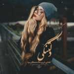 دانلود آهنگ گیتار دل ساز خوشگل خانوم ای همه ام ای زنه زن خانوم دانلود آهنگ گیتار دل ساز خوشگل خانوم ای همه ام ای زنه زن خانوم