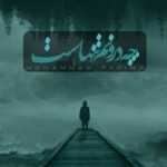 دانلود آهنگ گریهی مستی داره صدام این صدای عاشق شدنه قصهی عشقت باز تو صدامه دانلود آهنگ گریهی مستی داره صدام این صدای عاشق شدنه قصهی عشقت باز تو صدامه