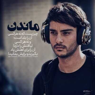 دانلود آهنگ حالا تو شمارش ثانیه هام کوبه های بی امونه تبره تبری که دشمنه دانلود آهنگ حالا تو شمارش ثانیه هام کوبه های بی امونه تبره تبری که دشمنه