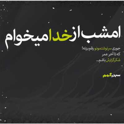 دانلود آهنگ تنهایی شاید یه راهه راهیه تا بی نهایت قصه ی همیشه تکرار هجرت و هجرت و هجرت دانلود آهنگ تنهایی شاید یه راهه راهیه تا بی نهایت قصه ی همیشه تکرار هجرت و هجرت و هجرت