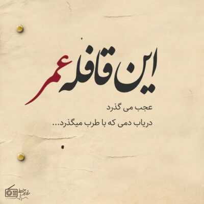 دانلود آهنگ زیاد شد یه نمه روزا بینش چون زیاد بات اومدم کوتاه بیبه همه چی خوب بود زدش کجا غیبت دانلود آهنگ زیاد شد یه نمه روزا بینش چون زیاد بات اومدم کوتاه بیبه همه چی خوب بود زدش کجا غیبت