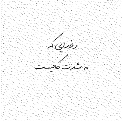 دانلود آهنگ   شیشه شامپاین ما میبریم شب تو هوا جشن میگیرم آخه با تو هر روزمو