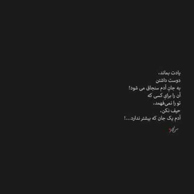 دانلود آهنگ   زندگی باشه انقدر بد اعصابم میگن یکی دیگه رو همه جوزم من به جز تو