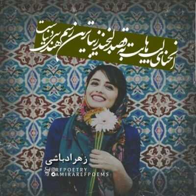 دانلود آهنگ   انگار جز تو اصلا هیچی نمیاد به چشم یادم نمیره تک و تنها بودم 