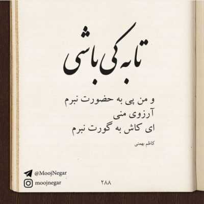 دانلود آهنگ نمک خوردی نمکدون رو شکستی کی به کی میگه نمک نشناس دانلود آهنگ نمک خوردی نمکدون رو شکستی کی به کی میگه نمک نشناس