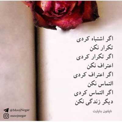 دانلود آهنگ  چشمایی که می مونه هی به راه اشتباه اشتباه اشتباه