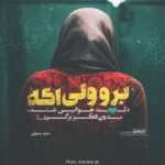 دانلود آهنگ لالا لالا لالاییی لالا لالا لالاییی لالا لالا لالاییی لالا لالا لالاییی طاهر قریشی دانلود آهنگ لالا لالا لالاییی لالا لالا لالاییی لالا لالا لالاییی لالا لالا لالاییی طاهر قریشی