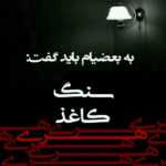 دانلود آهنگ لالایی کن که شب خوابش گرفته دل دریارو آرامش گرفته طاهر قریشی
