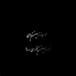 دانلود آهنگ کمک کمک من ازت میخوام بیا و دست رو دست نزار این بار برگرد تو که دور شدی دانلود آهنگ کمک کمک من ازت میخوام بیا و دست رو دست نزار این بار برگرد تو که دور شدی