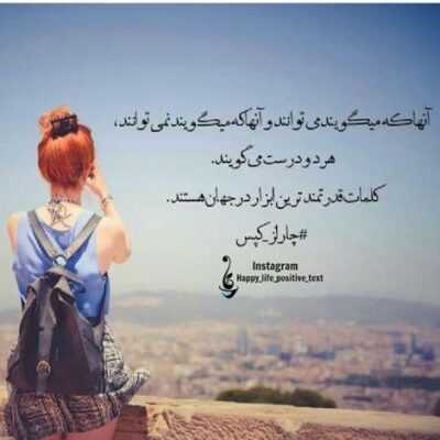 دانلود آهنگ   اگه از کاری که میکنی یا از کسی که باهاشی لذت نمیبری و خوشحال نیستی