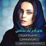 دانلود آهنگ میدونم که منو دوستم داری ولی لازمه که الان بشنومش غرورم خط قرمزمه آکورد