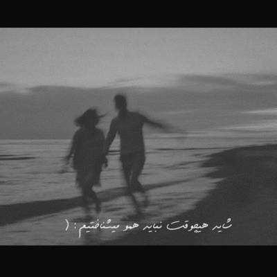 دانلود آهنگ دردت به قلب و روح و جانم زد