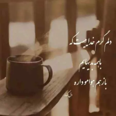 دانلود آهنگ  با قلب شکستم تو روزای خستم بازم خنده هات رو به یادم میارم پویا