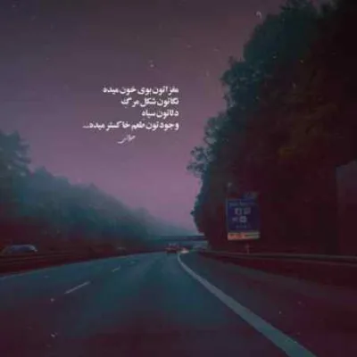 دانلود آهنگ  خوبی تو واسه صیغه میخوابی با اون پیره