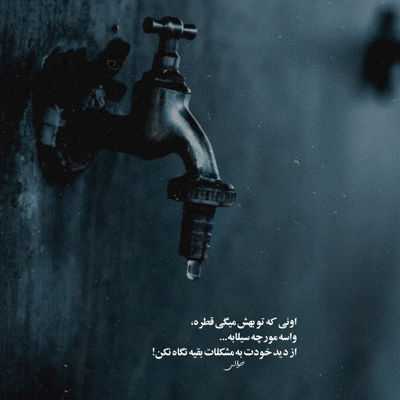 دانلود آهنگ من اونم که ازتون دلش خونه شروین