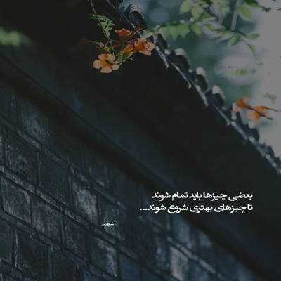دانلود آهنگ  حیف که الان کابوسمی کابوس من بیا دروغ بگو تو صورتم