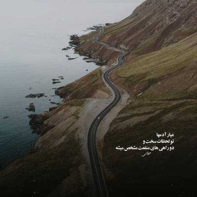 دانلود آهنگ هر وقت تورو میبینم میخوام لباتو تو میگی نه