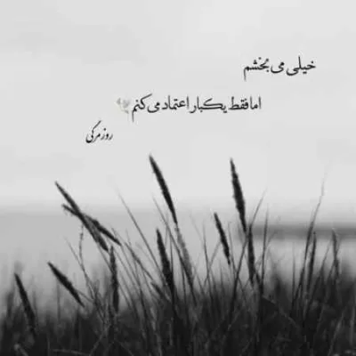 دانلود آهنگ  وقتی دست یکی دیگه خورده بهت الان فراموشم کن