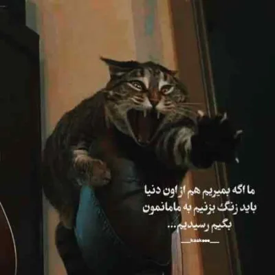 دانلود آهنگ  از تو مایک میره مک بعد هم میکنیمش ترک