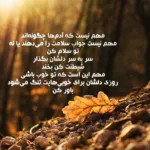 دانلود آهنگ ای دیر به دست آمده بس زود برفتی حبیب