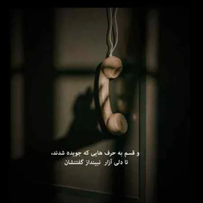 دانلود آهنگ  ای عشق نا دووم من تموم نا تموم من حامیم