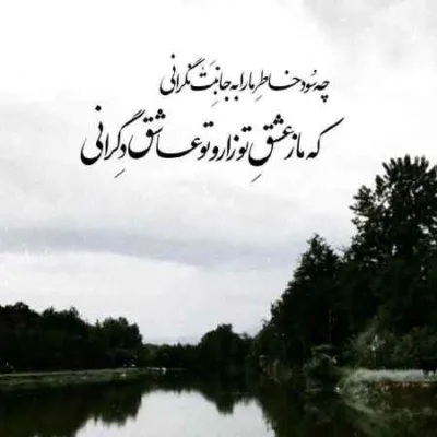 دانلود آهنگ ای جونم بیا که داغونم