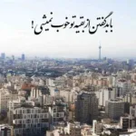 دانلود آهنگ این همه شادابی یه روزی حروم میشه محسن چاوشی