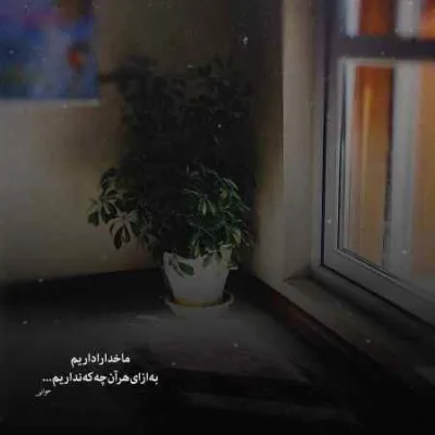 دانلود آهنگ خوابتو دیدم صدا زدی اسممو قلبمو بردی احسان وزیری