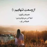 دانلود آهنگ تو یه قطره از خدایی بیا و دریا شو