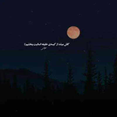 دانلود آهنگ  دیگه نوری نیست تو این شبام ستاره نی برام کامل