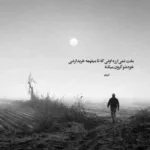 دانلود آهنگ من تو این دیوانه خانه از همه غریب ترم دانلود آهنگ من تو این دیوانه خانه از همه غریب ترم