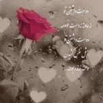 دانلود آهنگ میای از این ورا گذری دلو هر جا بخوای میبری یه روی خوش نشون نمیدی