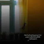 دانلود آهنگ الف از همه کندیم ب بی تو میمیرم