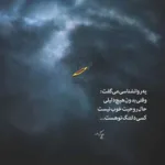 دانلود آهنگ چشات هرچی بهم میگه راسته سعید علیخانی
