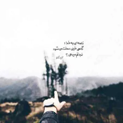 دانلود آهنگ درد و بلات غصه هات به جونم
