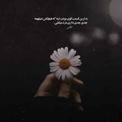 دانلود آهنگ خبر نداری از دلم بی وفا داوود یونسی دانلود آهنگ خبر نداری از دلم بی وفا داوود یونسی
