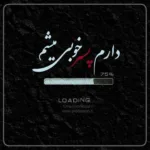 دانلود آهنگ ای آسمون بارون ببار نزار بمونیم حال زار مهراد توکلیان دانلود آهنگ ای آسمون بارون ببار نزار بمونیم حال زار مهراد توکلیان
