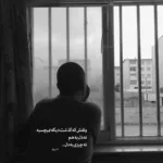 دانلود آهنگ من غرقم تو غم و دردام دورچی