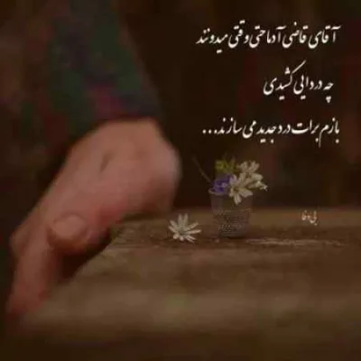 دانلود آهنگ پشت درو ننداختی ننه با خوب و بدم ساختی دانلود آهنگ پشت درو ننداختی ننه با خوب و بدم ساختی