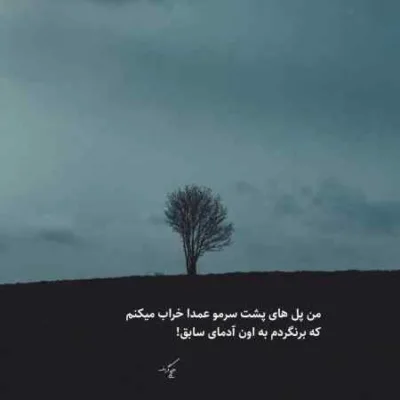 دانلود آهنگ تو یه کاری بگو عشقم که نکردم برات هوش مصنوعی