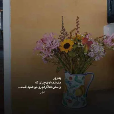 دانلود آهنگ  واست بهترینا رو میخوام چون